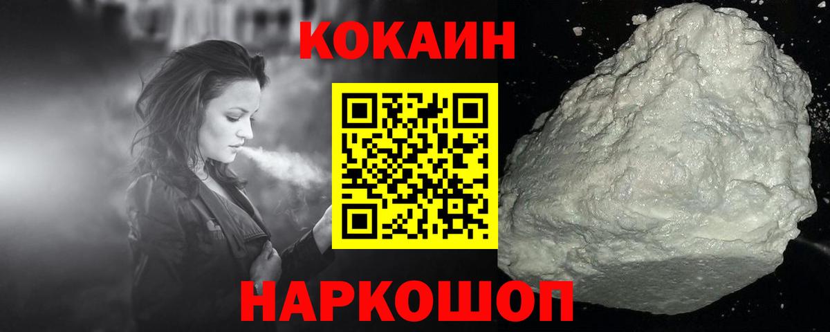 КОКАИН 99%  Кокаин FishScale  Краснокамск  где продают наркотики  Вход с VPN  Кокаин 