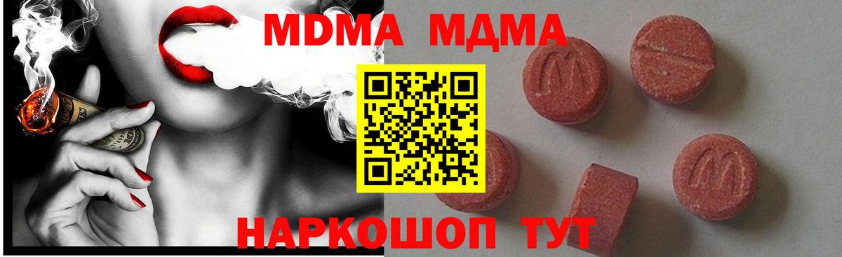 Краснокамск  MDMA Molly  Вход с VPN  МДМА Molly 